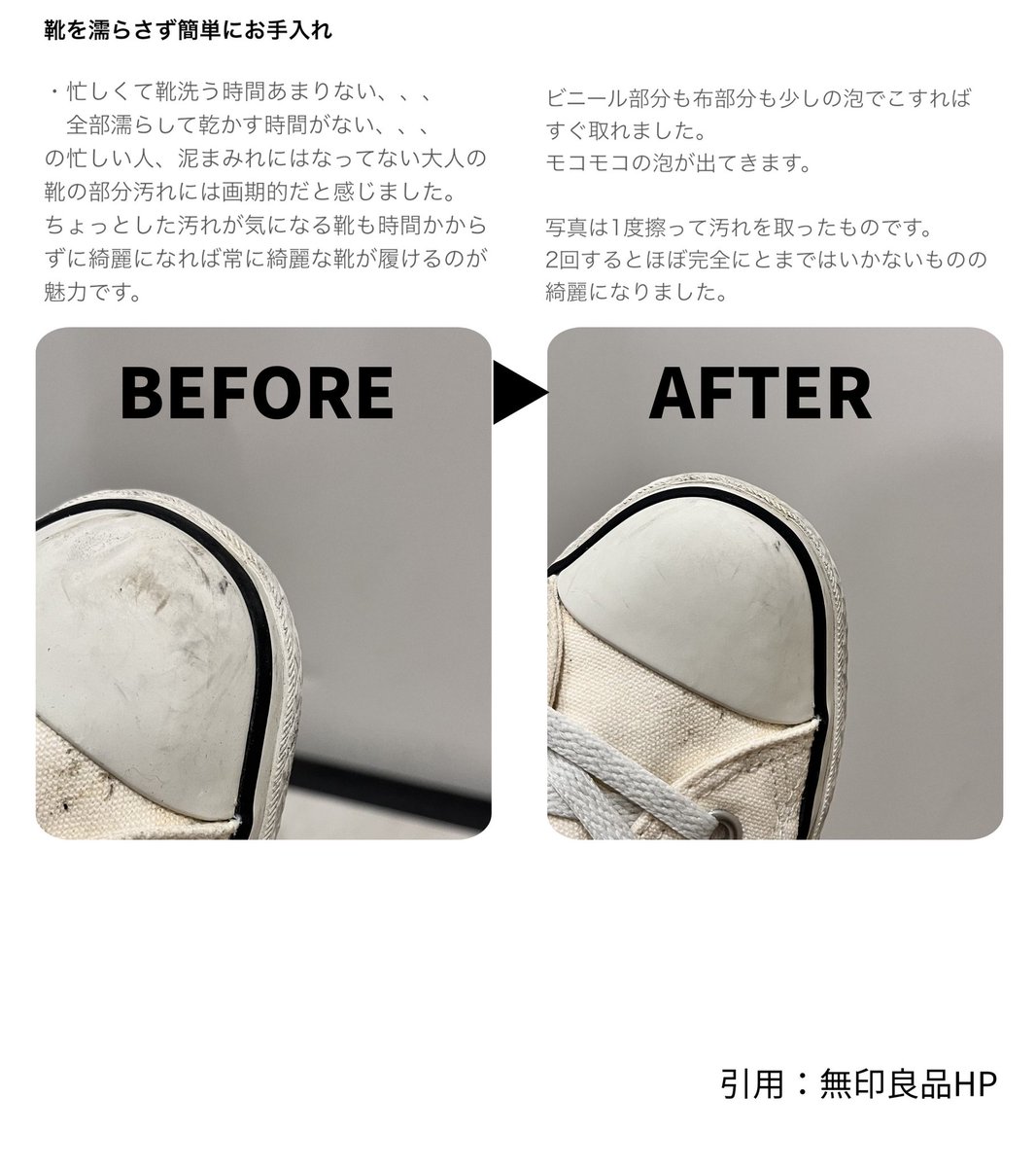 yoshikiotoku's tweet image. 無印のこれ、、靴にプシュッ！でガンコな汚れブッ飛ぶ💨水いらず泡クリーナー。スニーカーや上履きの放置プレーしてた先ッチョ汚れも、この泡でﾁｮｯﾄこすれば忘れてた純白が出てきて超…快・感！濡らして乾かす手間がないから、お出かけ前に気づいた汚れもサッと落とせるデキるヤツ。ただし在庫が……