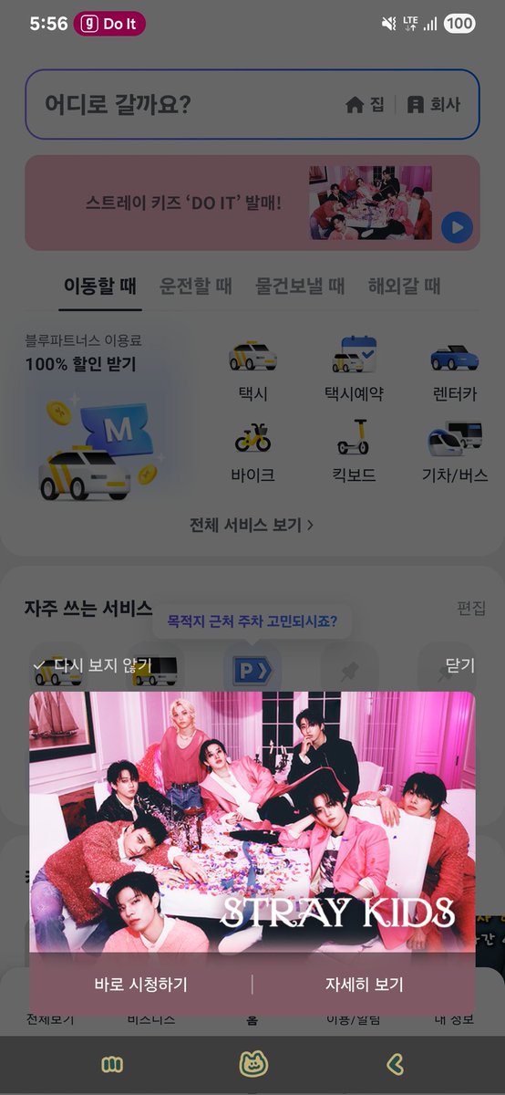우왕 출근길 조금 기분 좋아졌어 #StrayKids #스트레이키즈 #SKZ_Do_It #SKZxKakaoT