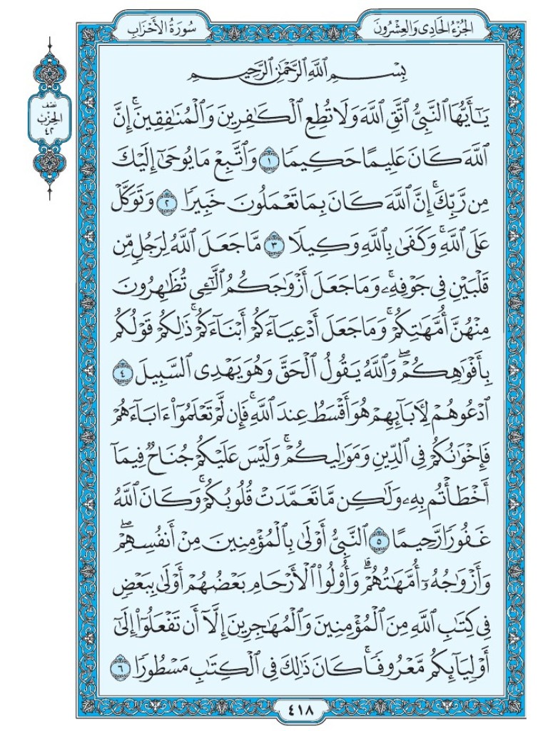 Mus7af's tweet image. القرآن الكريم [ ص : 418 ]