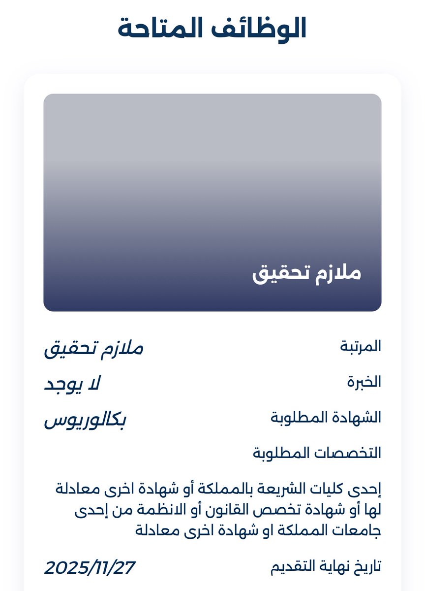 وظائف قانونية ⚖️ tweet media