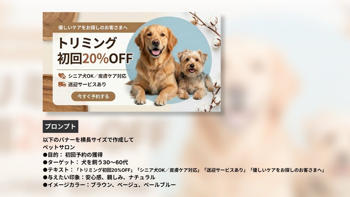 oya_webdesign's tweet image. Nano Banana Pro 試してみました🍌✨

本当にカンタン！
クオリティーが高い😳❗️

普段ヒアリングする内容を
プロンプトに使用して
一瞬でバナーが完成しました👍

AIが生み出す時短成果は
クライアントの要望に応えるため
更に活用していきたいです🍀

#Webデザイン
#デイトラ #デイトラコミュニティ