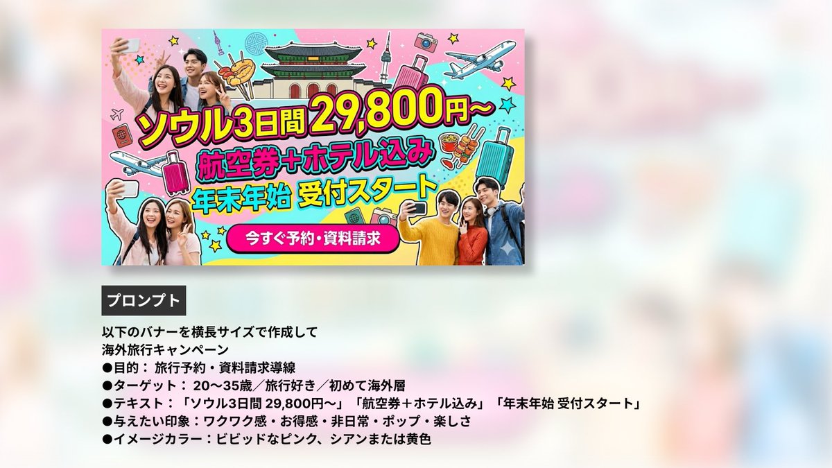 oya_webdesign's tweet image. Nano Banana Pro 試してみました🍌✨

本当にカンタン！
クオリティーが高い😳❗️

普段ヒアリングする内容を
プロンプトに使用して
一瞬でバナーが完成しました👍

AIが生み出す時短成果は
クライアントの要望に応えるため
更に活用していきたいです🍀

#Webデザイン
#デイトラ #デイトラコミュニティ