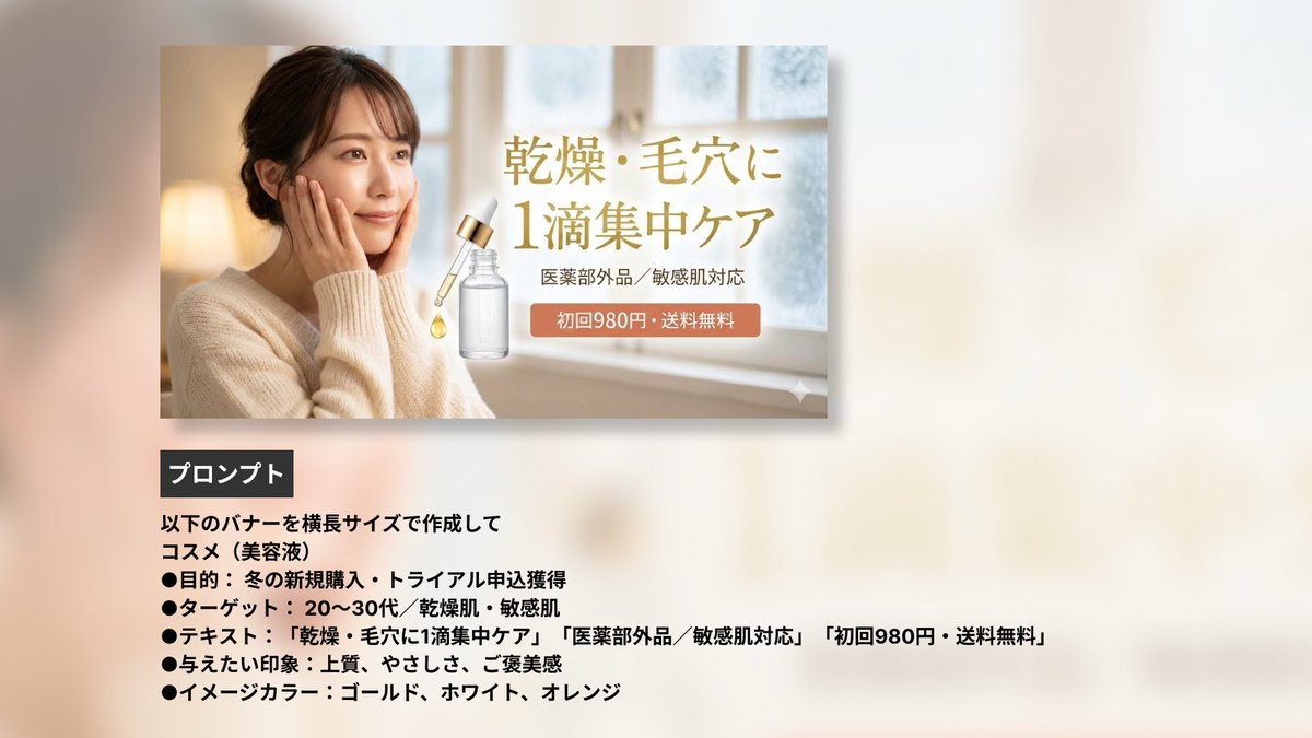 oya_webdesign's tweet image. Nano Banana Pro 試してみました🍌✨

本当にカンタン！
クオリティーが高い😳❗️

普段ヒアリングする内容を
プロンプトに使用して
一瞬でバナーが完成しました👍

AIが生み出す時短成果は
クライアントの要望に応えるため
更に活用していきたいです🍀

#Webデザイン
#デイトラ #デイトラコミュニティ