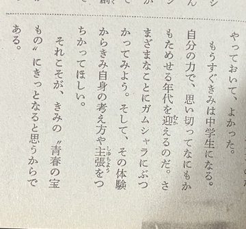 Chuichi Jidai, Apr/1982

This is a message from Tezuka-sensei to new first-year junior high school students.

The story of being bullied as a child, which may now seem like lip service, is a necessary anecdote.

#TezukaOsamu
phoenix.to/oubunsya/82/01…