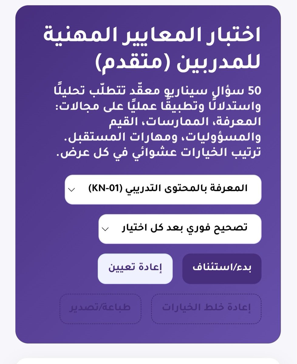 <a href="/suliman21436/">سليمان علي المالكي</a> اختبار تجريبي  من إعدادي عبر  GPT-5.1  وفق  المعايير المهنية  المعتمدة من هيئة قياس التعليم والتدريب للمدربين (مستوى متقدم)
monica.im/share/artifact…
50 سؤال سيناريو معقّد تتطلّب تحليلًا واستدلالًا وتطبيقًا عمليًا على مجالات: المعرفة، الممارسات، القيم والمسؤوليات، ومهارات المستقبل