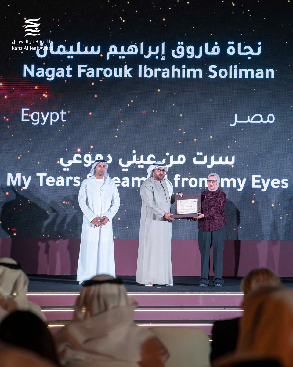 ضمن فعاليات مهرجان العين للكتاب2025..
محمد بن حمدان بن زايد يكرم الفائزين في الدورة الرابعة من جائزة كنز الجيل التي أطلقها مركز أبوظبي للغة العربية بهدف تقدير الأعمال الشعرية والدراسات والبحوث التي تتناول موروث الشعر النبطي وقيمه الأصيلة، وتسعى للحفاظ على ذخائره واقتفاء أثر