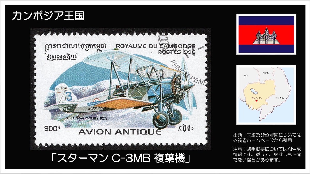 断捨離する前に思い出をデジタル化：切手編 #カンボジア #カンボジア