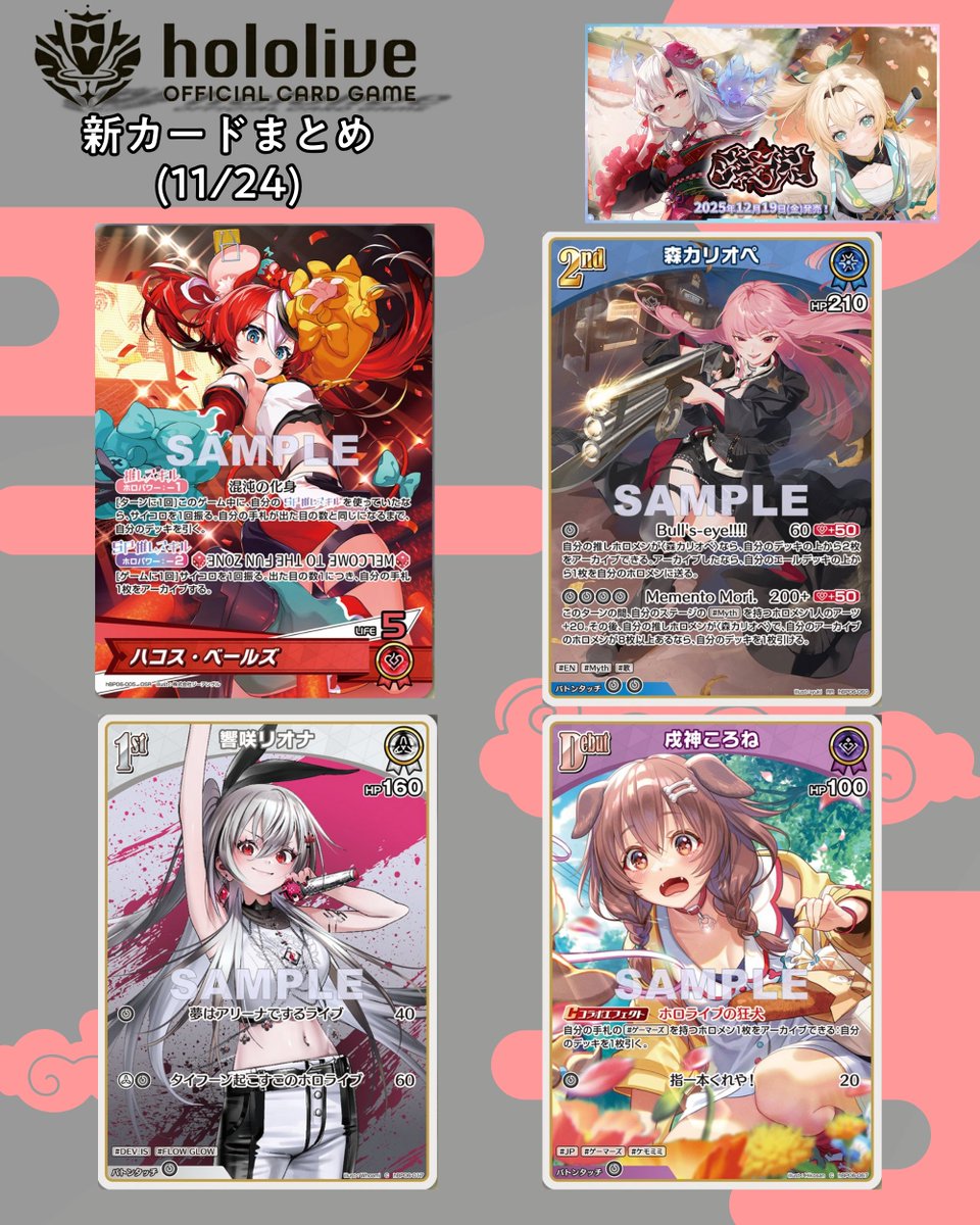 ホロカ 新カード情報 🆕】 ブースター第6弾「アヤカシヴァーミリオン
