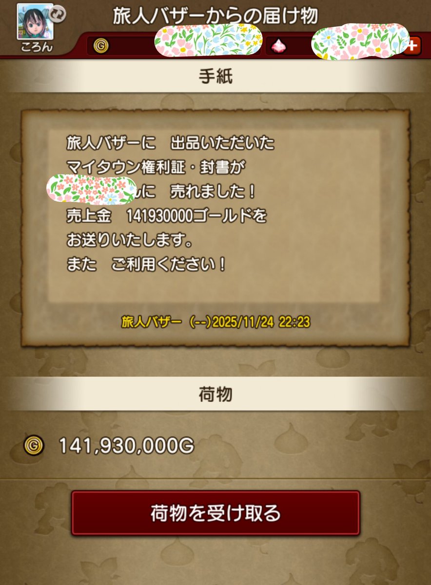 chichiruGame's tweet photo. マイタウンメダル1000枚たまったので、権利書売ったー！
今高い時期なんだろうなーって思いながら( ´ ▽ ` )
ありがたやー https://t.co/cd7lTlmarg