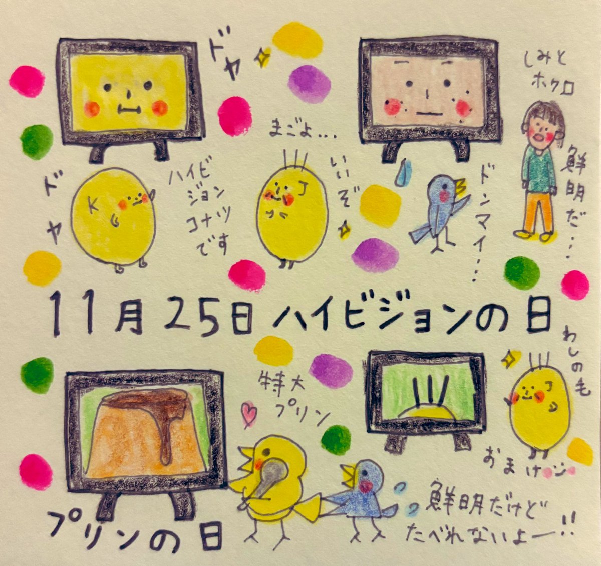 konatsu_company's tweet photo. #11月25日
#ハイビジョンの日 

鮮明なハイビジョンも
考えものなコナツファミリーでした🤭

#色鉛筆イラスト 
#fabercastel 
#エッセイ漫画 https://t.co/D832TYl6XR