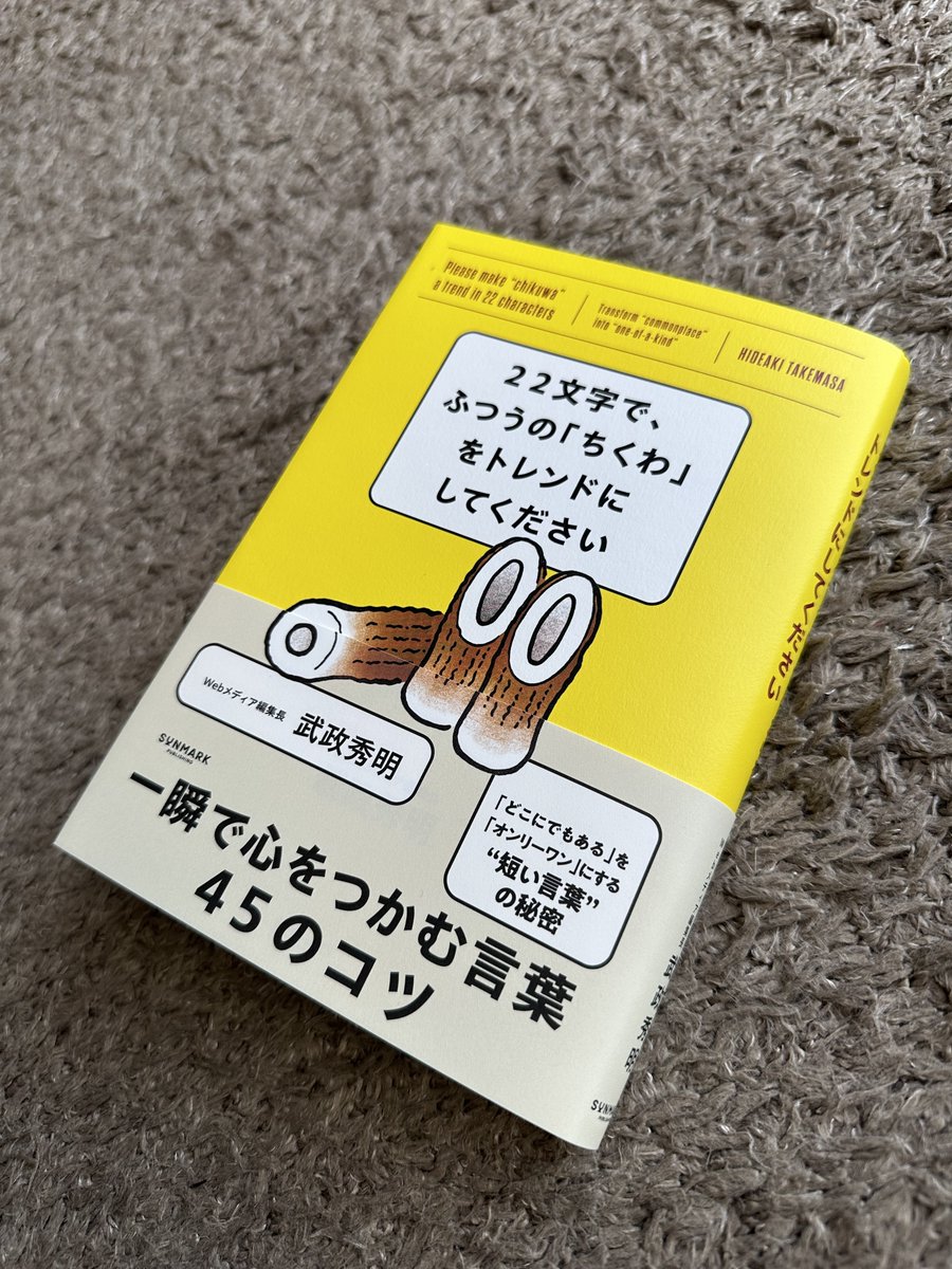 22文字で、ふつうの「ちくわ」をトレンドにしてください わー言葉って