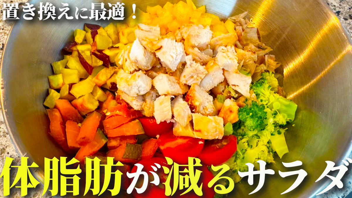 lemon2018111's tweet photo. 【体脂肪が落ちる】お腹に溜まる最高のダイエットサラダボウル
https://t.co/b3TvhHKe5G https://t.co/UAiLzQuZG5