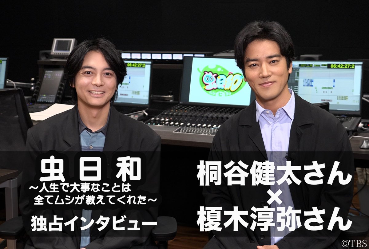 animatetimes's tweet image. 【11月24日に公開した記事ランキング第4位】

俳優 桐谷健太× 声優 榎木淳弥が『虫日和』を通して考える“人生で大事だと思うもの”【インタビュー】

#桐谷健太
#榎木淳弥

animatetimes.com/news/details.p…