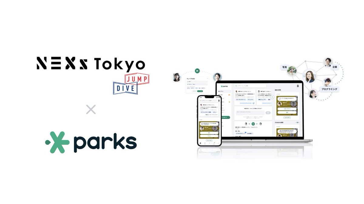 PRTIMES_TECH's tweet image. つながり創出サービス「parks」、スタートアップ支援拠点 NEXs Tokyo で導入 prtimes.jp/main/html/rd/p…