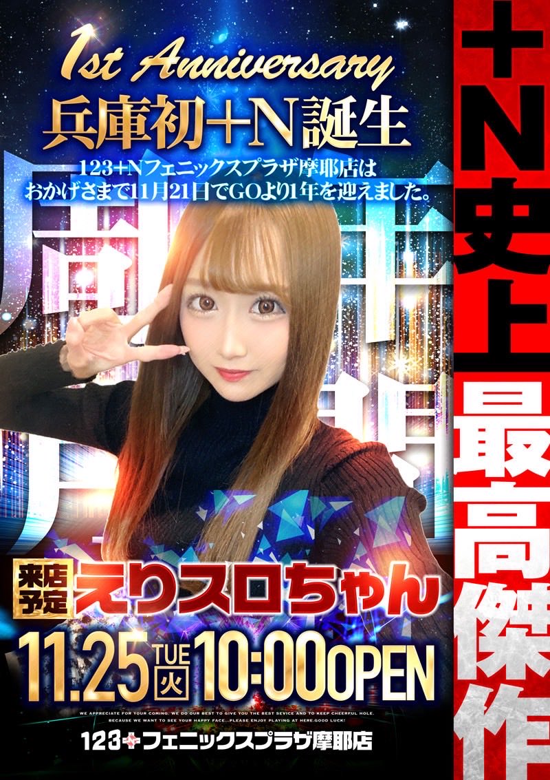 初取材🔰】 パチンコ、スロットを 毎日お楽しみいただける店舗へ_