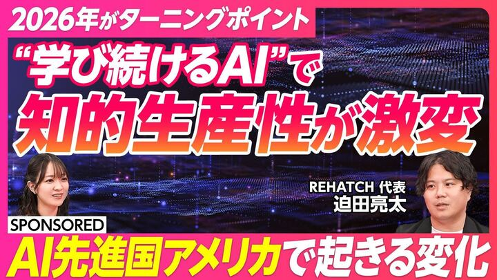 ENSOR2026's tweet photo. 【PIVOT登壇 & 新プロダクト「ENSOR」β版ローンチ🎊】
※いまなら 無料クレジット42枚 もらえます🎉
代表・迫田が PIVOT に登壇し、
 2026年に本格化する「学び続けるAI」がもたらす生産性革命 について語りました。

マーケ現場でも、ブランド情報 × 自社データを学習し、成果につながるクリエイティブを高速生成するAI活用 が一気に進みつつあります。

今回その具体例として紹介されたのが、
“勝ちバナーを量産するAI”＝ ENSOR（β版） です。

🔍 ENSORの特徴
✅ 使うほどブランド理解が深まり、判断精度が向上
└ ブランド情報・自社データを継続学習する“学習ループ”

✅ 過去の成果をもとに、勝ち筋バナーを高速量産
└ 属人性を排除し、再現性ある制作フローを実現
✅ GA / 広告 / Salesforce と連携し“勝ち筋”を自動抽出
└ データ → 学習 → 提案 のPDCAを自動化

番組内では PIVOT限定の無料プラン も紹介されています。
ぜひご覧ください！

📺 放映はこちら
 https://t.co/I9F7He7I4Q

💻 ENSOR（β版）はこちら
 https://t.co/gSzfMgxkXV