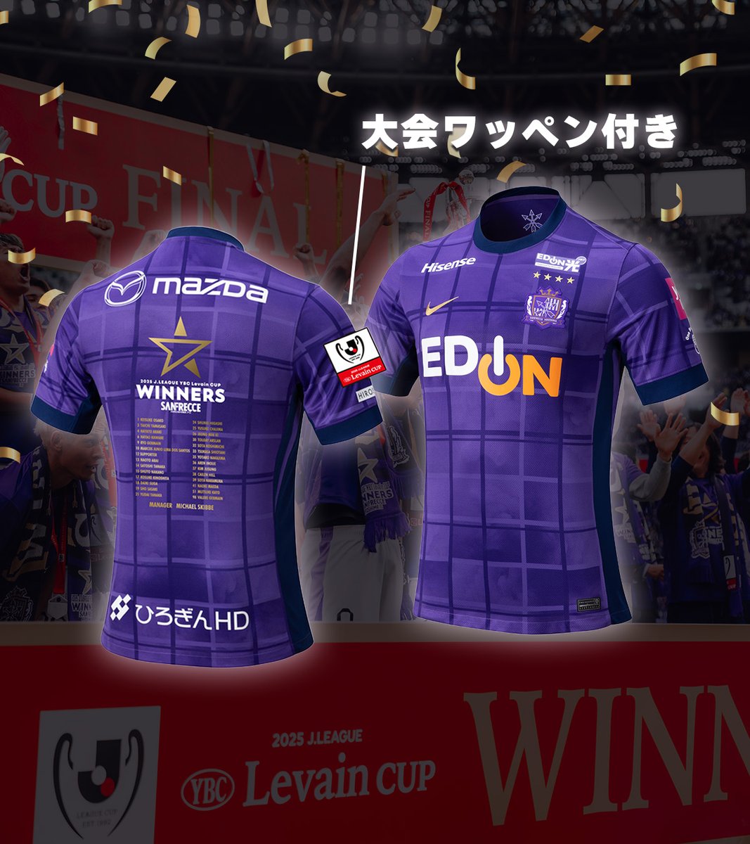 受注期間はあと2日🔥 ╰━ V━━━━━━━━╯ 🏆ルヴァンカップ優勝