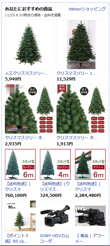 ぷいちゃ 　  クリスマスツリー 2008 メチャクチャクリスマスツリー推されてる