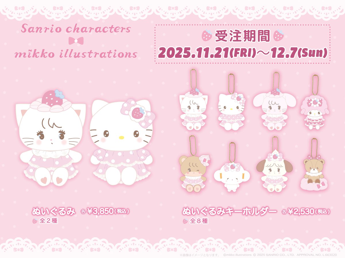 mikkoサンリオコラボマスコットキーホルダー コンプリートセット mikkoサンリオコラボマスコットキーホルダー コンプリートセット