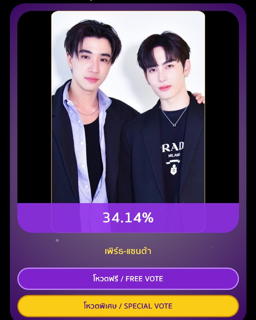 StreamVoteForPS's tweet image. อย่าลืมไปโหวตกันด้วยน้าฮะ อีกหนึ่งรายการโหวตของเพิร์ธแซนต้า 🖤🤍

รางวัล Best BL Couple Of The Year (สาขาคู่จิ้น BL ยอดเยี่ยมแห่งปี)

📍theviralhitsawards.com 

#VoteForPS 
#PerthSanta #เพิร์ธแซนต้า 
#PerthTanapon #Santapp