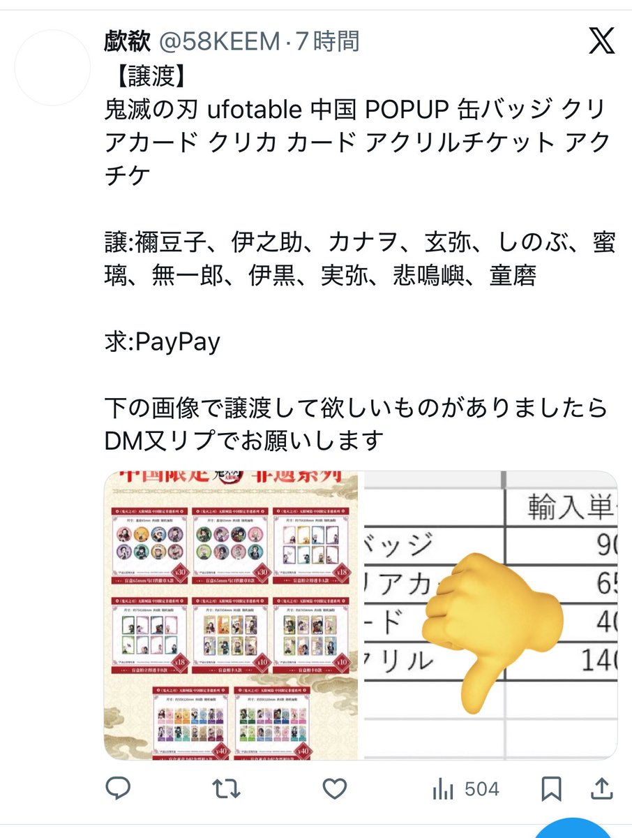 Ru_Ru_mini's tweet photo. 【拡散希望】
こちら2名の方の中国グッズ募集📮にはお声掛けしないでください。
当方の募集📮で掲載している単価のエクセルを使用しています。
中国など海外グッズは買う時期によってレートで単価が少し変わってくる+今回私の募集📮の単価は代行費と国際送料諸々込みでのお値段になっております。 https://t.co/rQ7CM44nY0