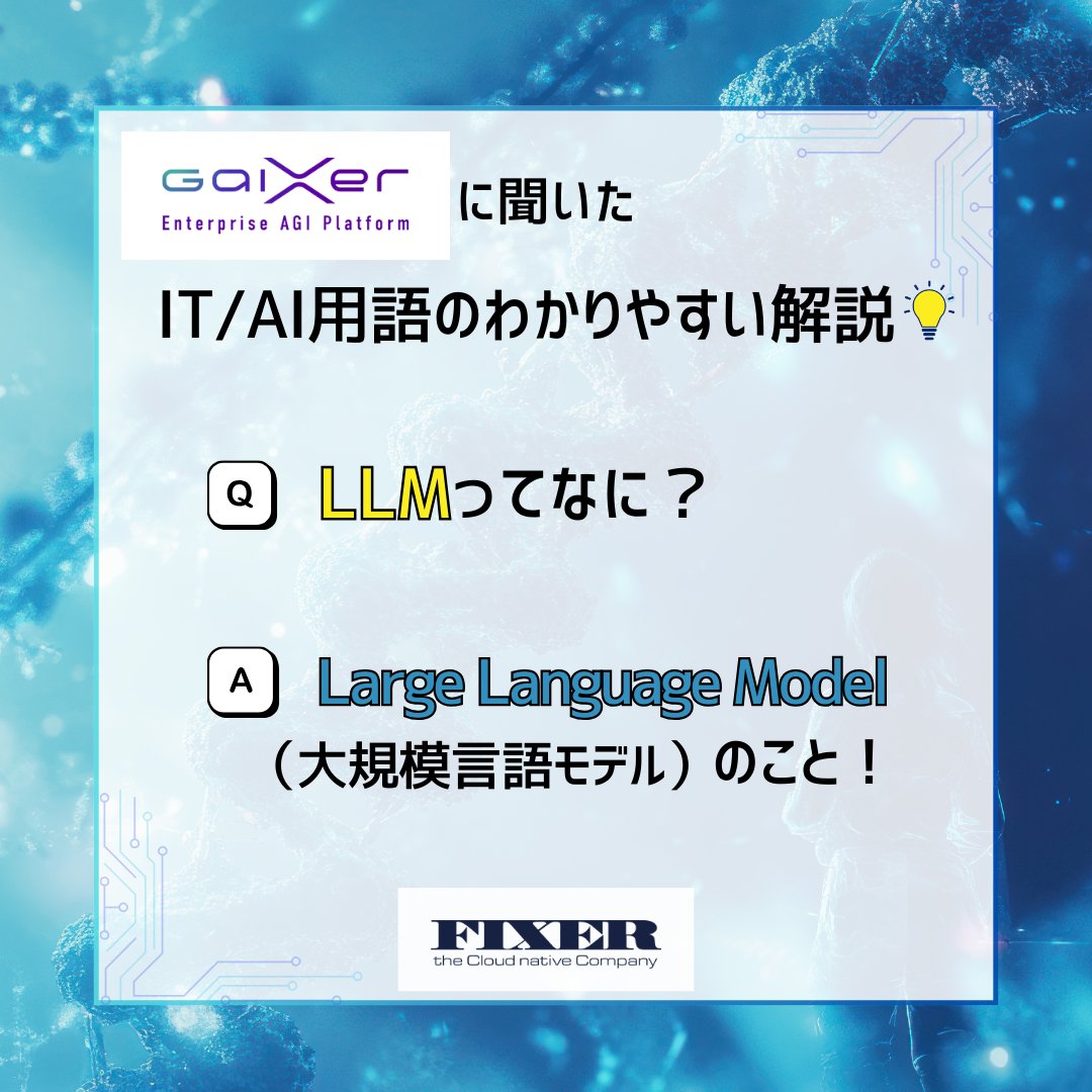 株式会社FIXER (@FIXER_Inc_Japan) / Posts / X