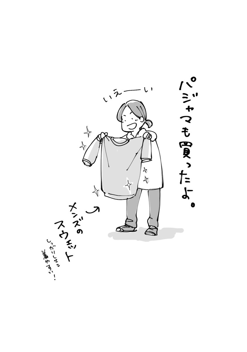 遅ればせながら、いい夫婦の日。
私はパジャマだけ買いに来たんです。

#いい夫婦の日 