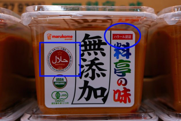 jiro_0026's tweet image. なんで味噌までハラールにしなきゃならないんだ‼️

おかしいじゃないか‼️

って思う人‼️

🙋