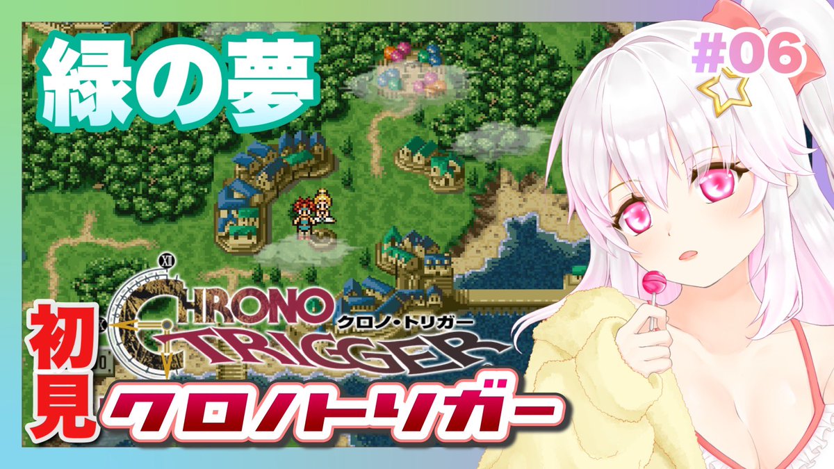DQ2リメイクとりあえずED流れたー🙌1全然やってないんだけどねｗ

🍊11/25の配信🍊
🕐13:00〜

🎮クロノトリガー
youtube.com/live/K2L63Sm9Q…

#レトロゲーム 
#おはようVtuber