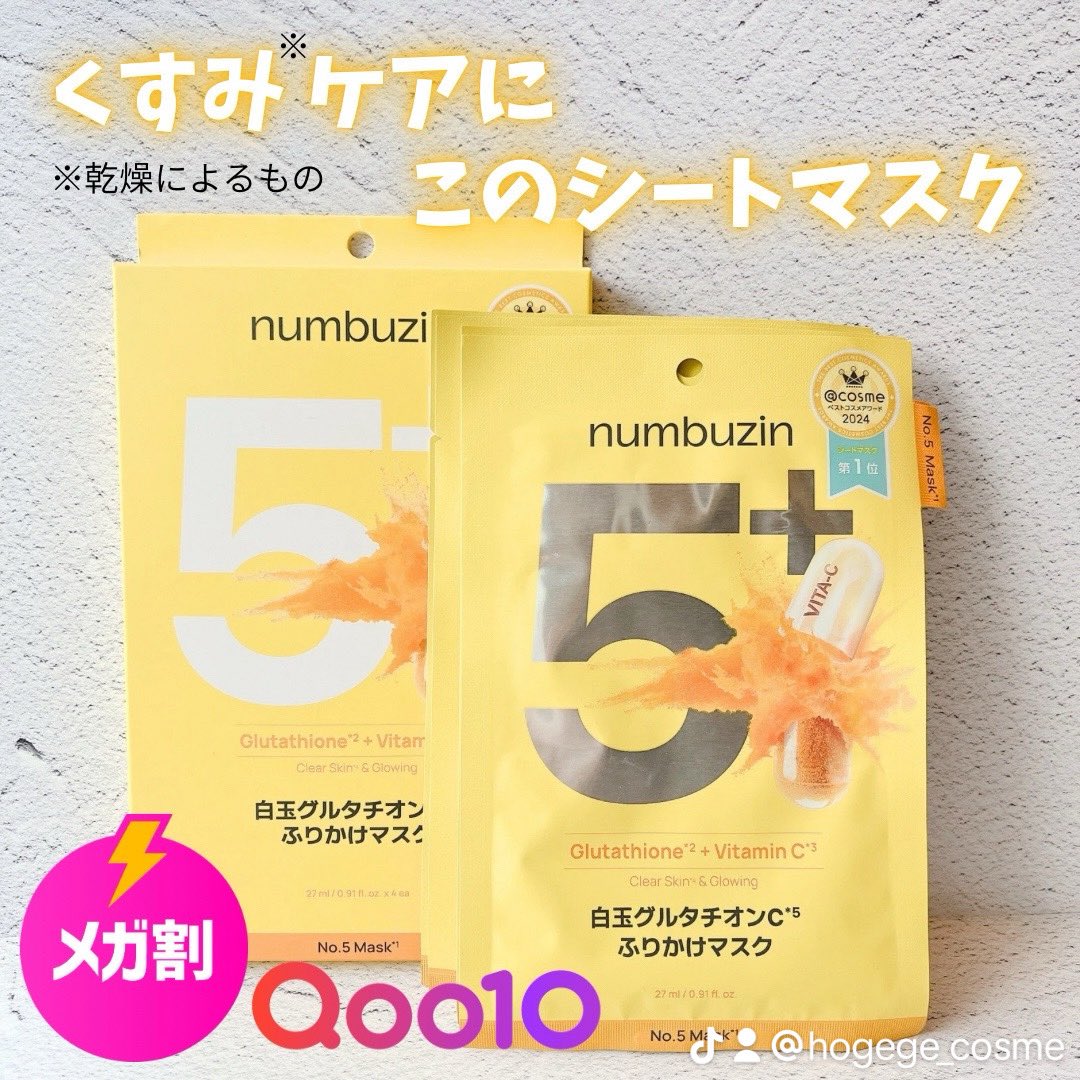 ho_gege's tweet image. #PR @numbuzin_jp 

ナンバーズインのアンバサダーです。今回は5番 白玉グルタチオンCふりかけマスクを紹介します。

「ふりかけってなんだ？」と思うかもしれませんが、これはビタミンC※1パウダーをふりかけてあるからなんだそう。

※1 アスコルビン酸、アスコルビルリン酸Na（すべて整肌成分）