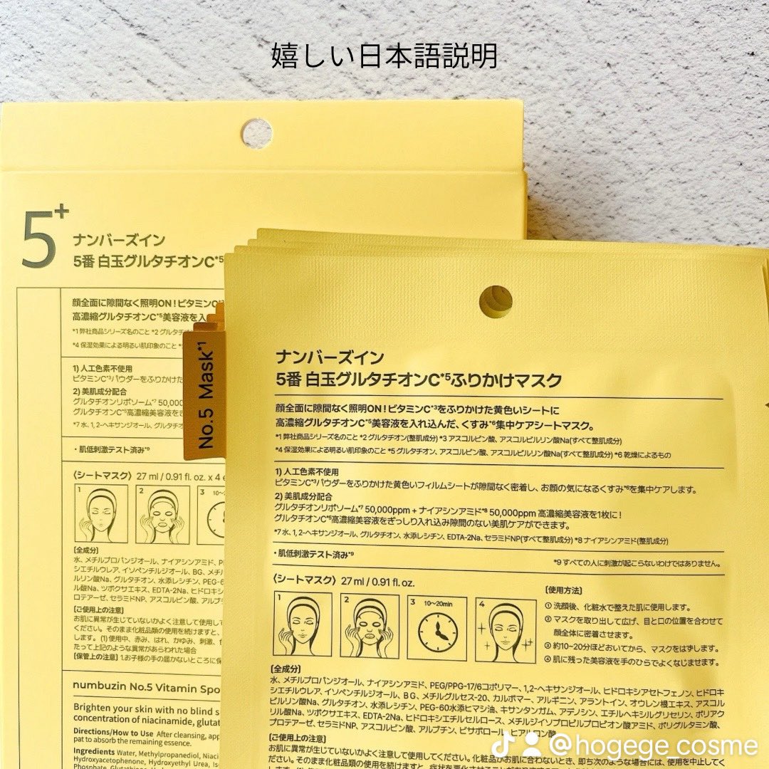 ho_gege's tweet image. #PR @numbuzin_jp 

ナンバーズインのアンバサダーです。今回は5番 白玉グルタチオンCふりかけマスクを紹介します。

「ふりかけってなんだ？」と思うかもしれませんが、これはビタミンC※1パウダーをふりかけてあるからなんだそう。

※1 アスコルビン酸、アスコルビルリン酸Na（すべて整肌成分）