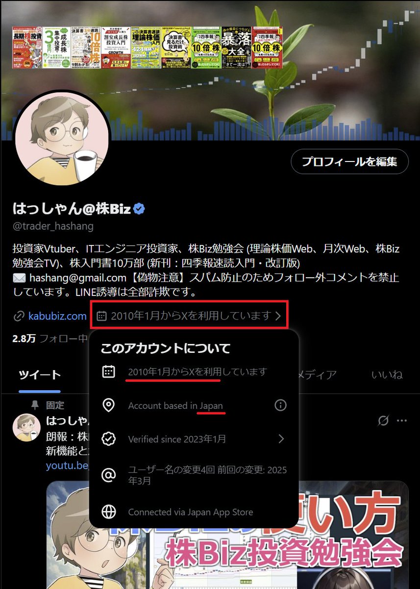 Xで偽物確認できるようになっていますね。 わたしは2010年1月から