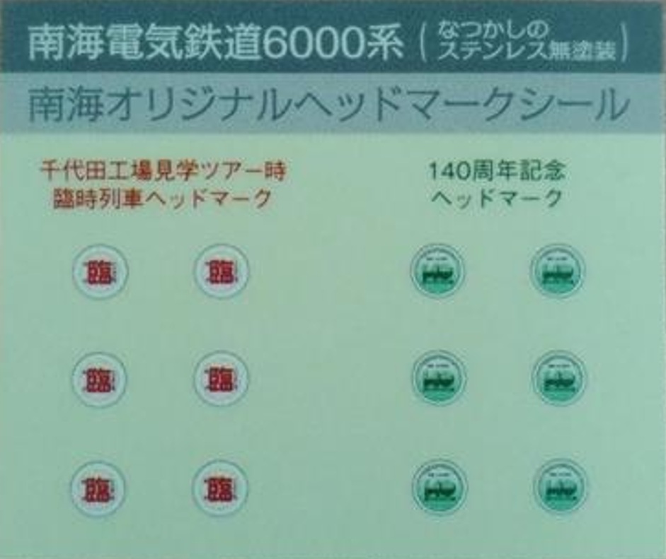 南海電鉄は、万博鉄道まつり2025 with観光EXPOに出展します📣 鉄道