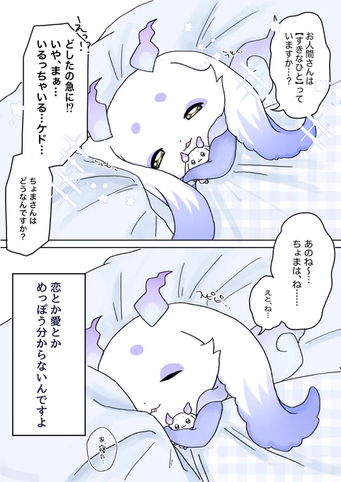 【捏造】「すきなひと っていますか…?」
#るんるんびじちかん 