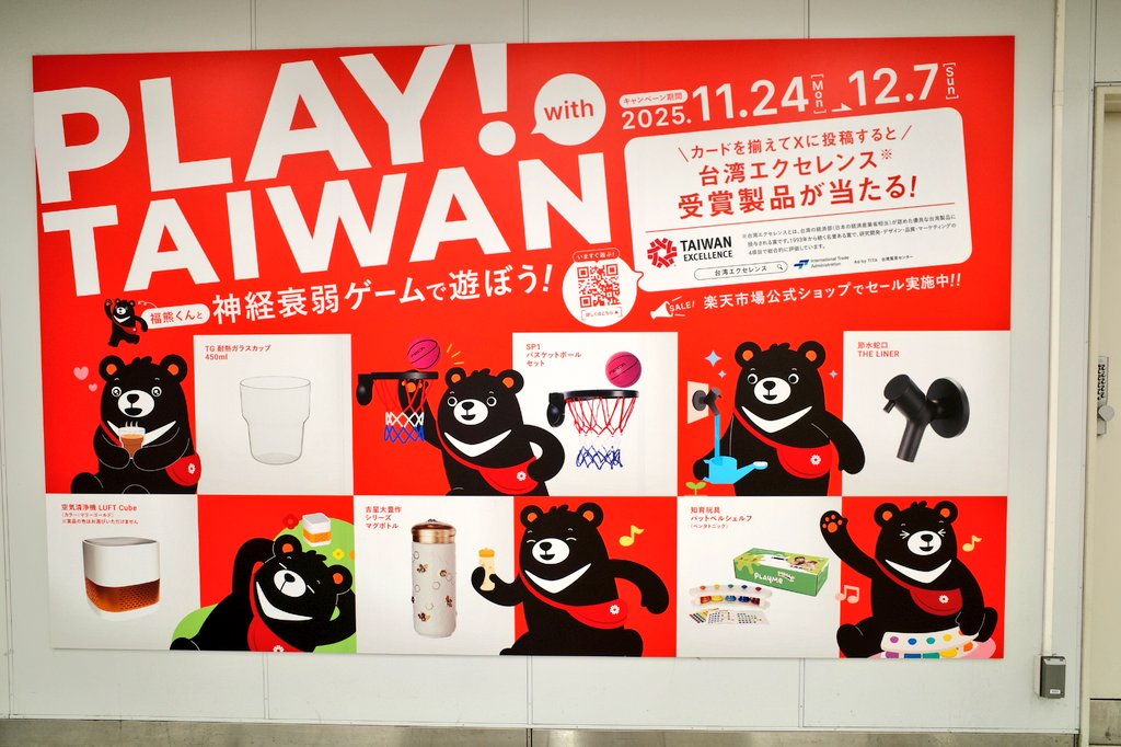 新宿駅地下の新宿東口ツインシート、「台湾エクセレンス : PLAY！with