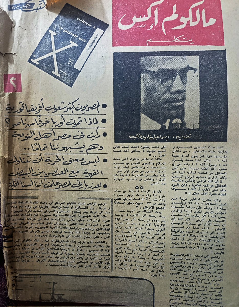 Malcolm X Shares His Experience in Egypt  with ‘Akhbar Al-Youm’ magazine 1964.