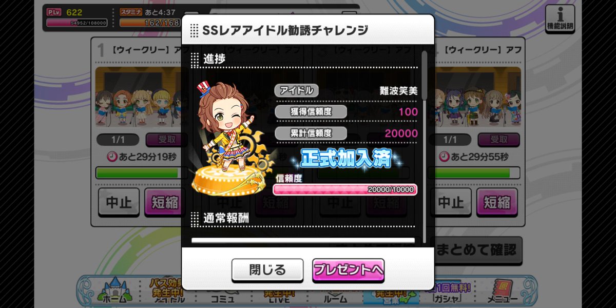 ricchan37's tweet image. #デレステ  #SSレアアイドル勧誘チャレンジ
2025年11月のチャレンジも無事にコンプリート♪