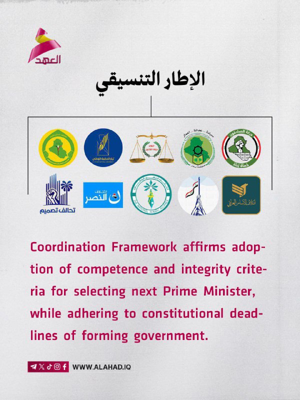 ahad_en's tweet image. Coordination Framework affirms adoption of competence and integrity criteria for selecting next Prime Minister, while adhering to constitutional deadlines of forming government
#Iraq #Coordination_Framework #Competence_Integrity #Prime_Minister_Cruteria #Iraq_News