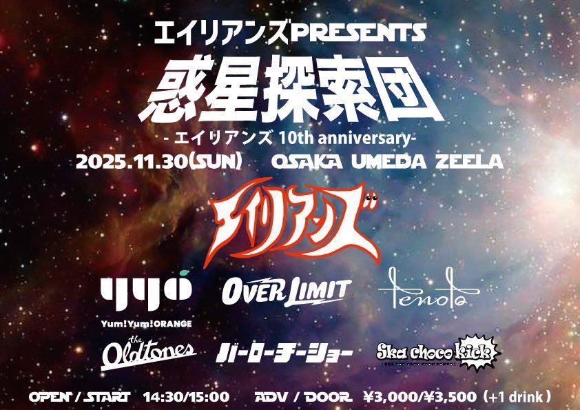 GUSSAN19780527's tweet photo. 今週末のオバリミはこちら🕺

遊びに来てねー👽🚀

2025.11.30(日) 梅田Zeela

エイリアンズ presents
【惑星探索団 -エイリアンズ10th anniversary-】
エイリアンズ
Yum! Yum! ORANGE
OVER LIMIT
The OLDTONES
Ska choco kick
tenoto
バーローチーショー

DM&amp;HPにてバンド予約受付中！ https://t.co/vDVE7mCdLj