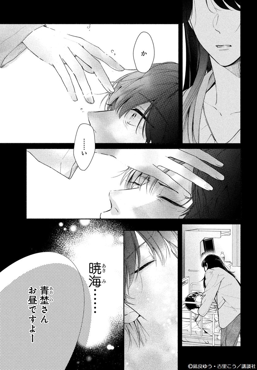 凪良ゆう (@nagira_yuu) / Posts / X