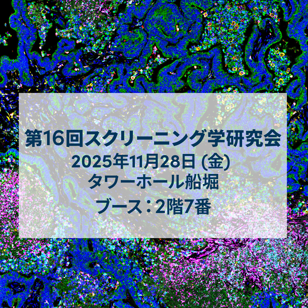 CellSignaling's tweet image. CSTは第16回スクリーニング学研究会に出展し、スクリーニングの精度を高める、信頼性の高い検証済み抗体や関連アッセイについて紹介します。hubs.ly/Q03Q8-CW0