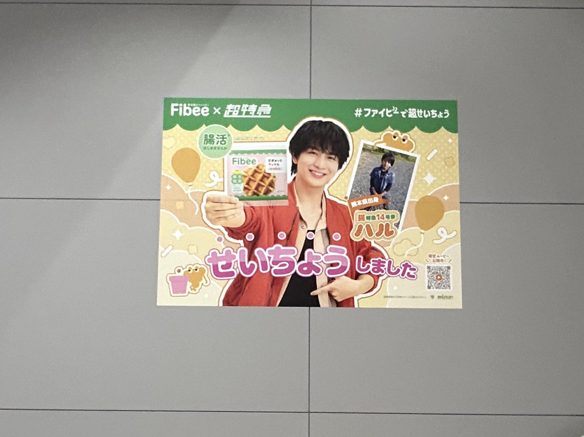 稜海 Wチャンス トレカ 8号車の日 BULLET TRAIN FAN MEETING 2024「MEMORIAる 8号車の日」オフィシャル