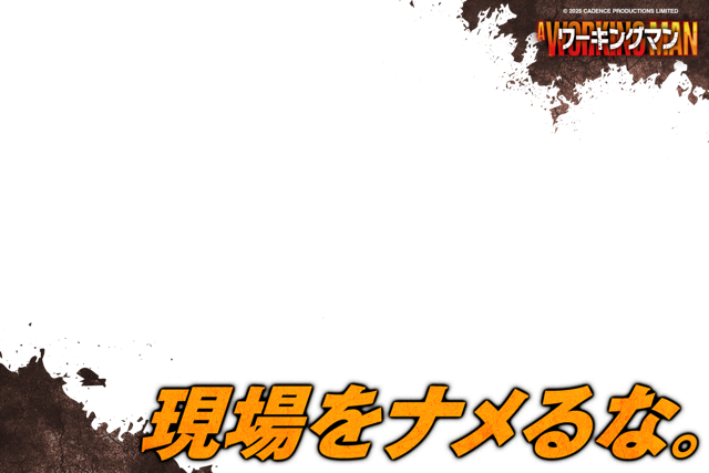 workingman_jp's tweet image. 毎月25日は #ワーキングマンの日👷
━ｖ━━━━━━━━━━━━━━━

記念すべき日にフレームをプレゼント✨
みんなの使用報告待ってるぞ！

映画『#ワーキングマン』は、
働くすべての人を応援しています。🚩

#ジェイソン・ステイサム 主演
2026 1.2 (Fri) 着工開始👷