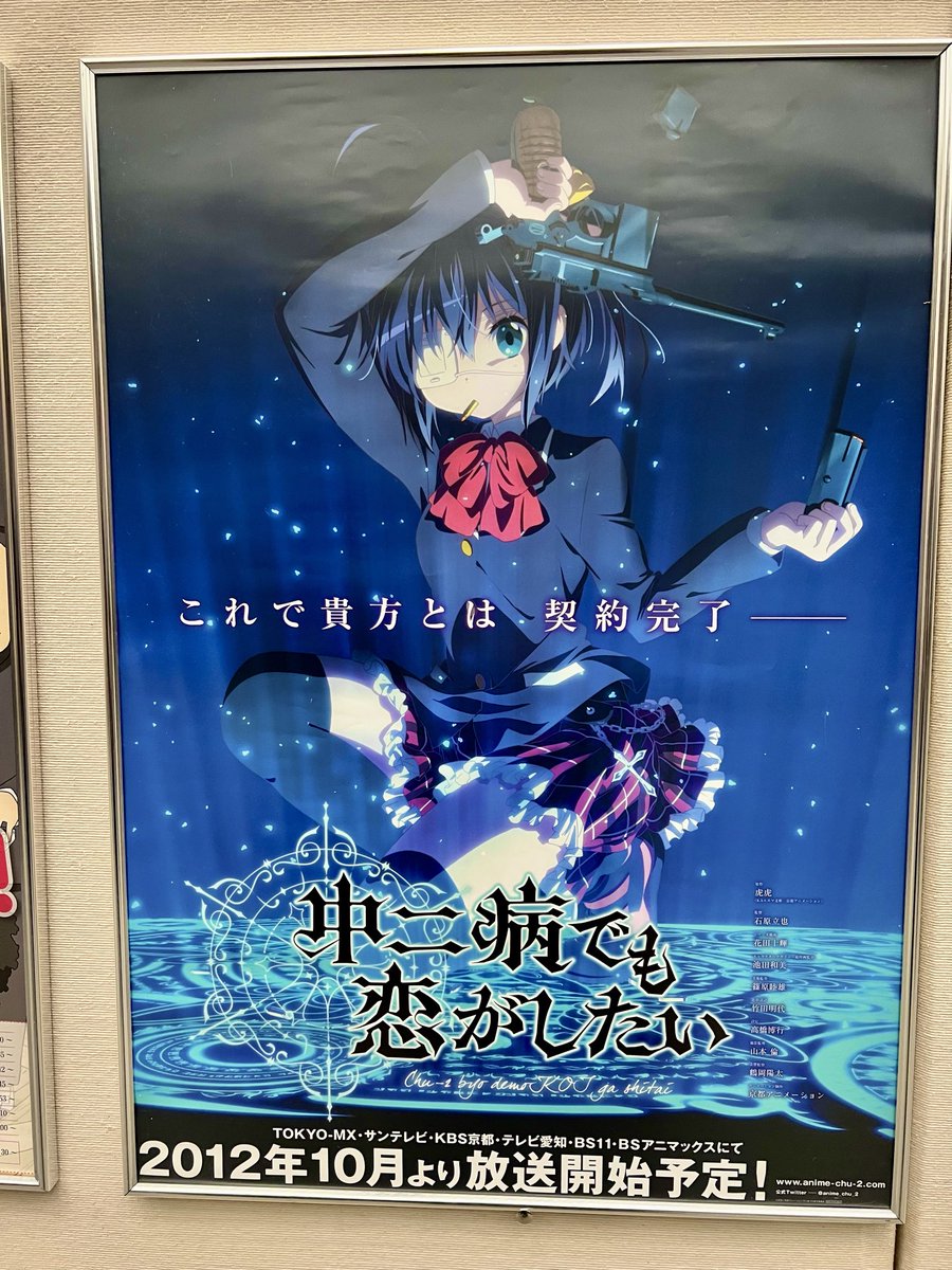 京都アニメーション #京アニ #京アニのセカイ展 #中二病でも恋がしたい