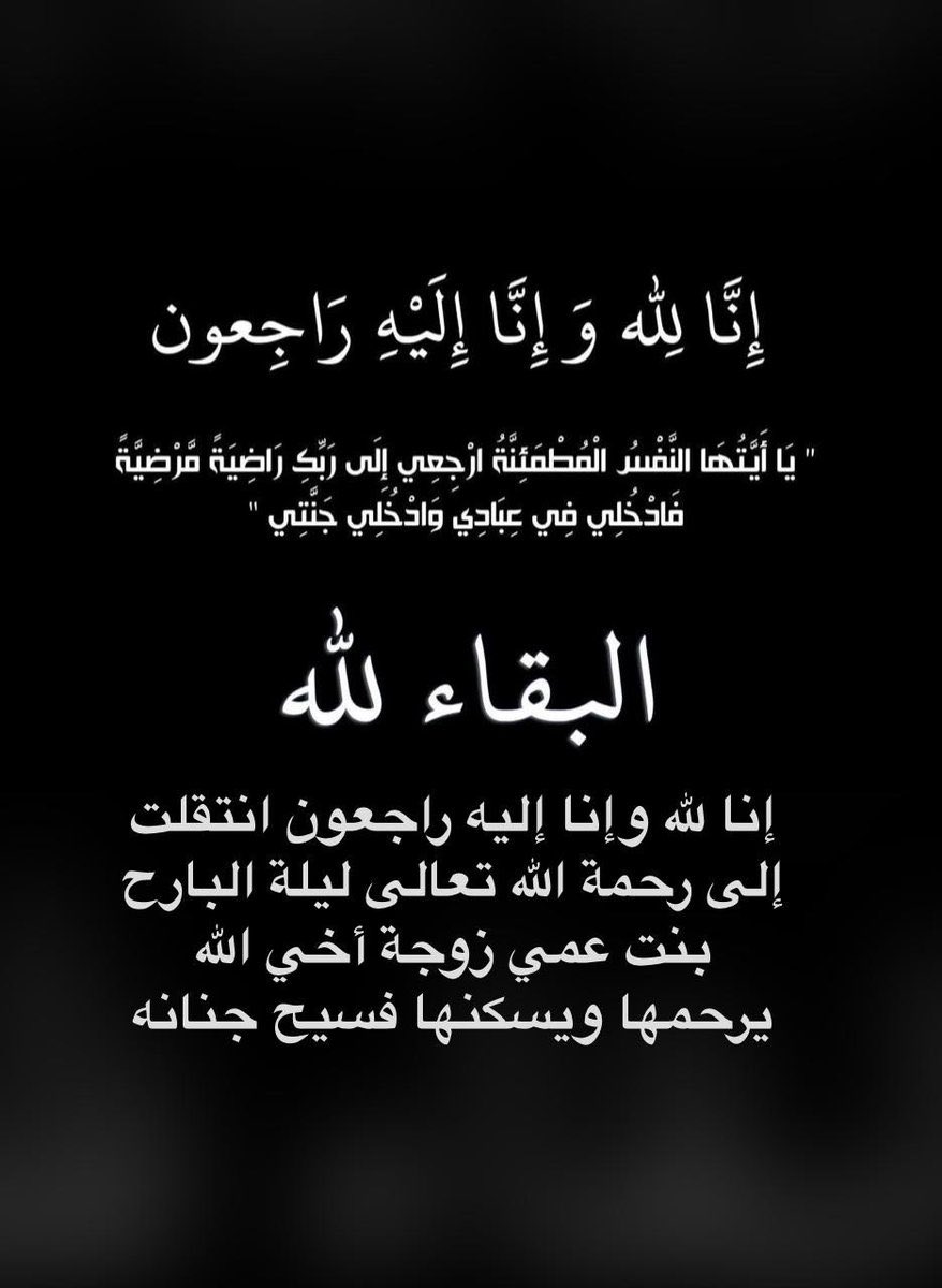 اللهم اعفو عنها واغفرلها وتجاوز عنها 
اللهم اجعل قبرها روضة من رياض الجنة