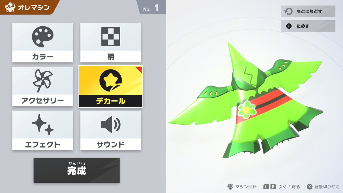 エアライダーのオレマシン機能で
キョウカさんの花屋衣装モチーフのウィングスターを作ってみました
#NintendoSwitch2
#エアライダー