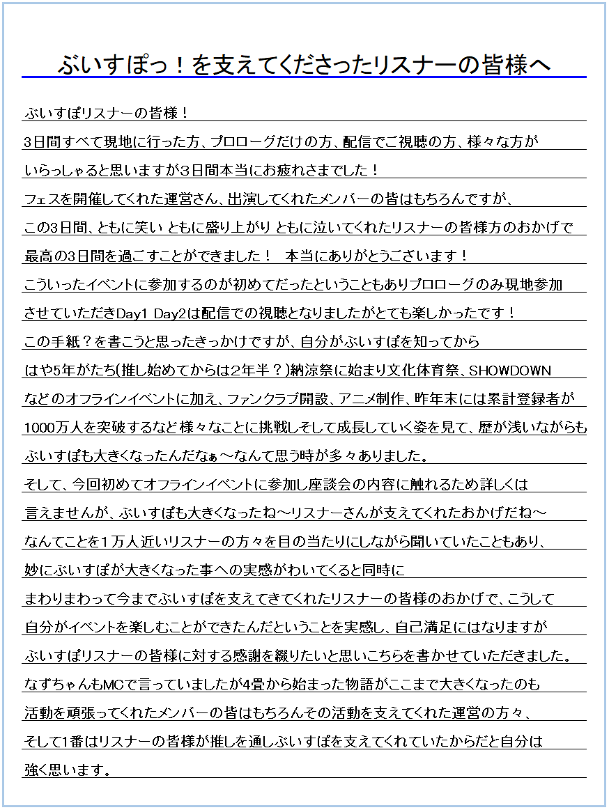 hugdcjgf's tweet photo. ぶいすぽリスナーの皆様は
御一読いただけると幸いです🙏

夜勤の関係で徹夜でまとめた文章なので
日本語がおかしいところ等あるとは思いますが
ご容赦ください
 #ぶいすぽフェス2025 https://t.co/6bLNh8Xf6F