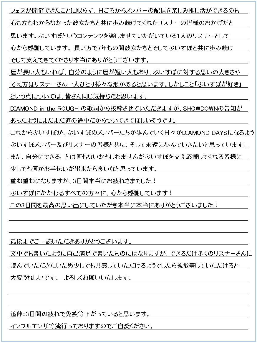 hugdcjgf's tweet photo. ぶいすぽリスナーの皆様は
御一読いただけると幸いです🙏

夜勤の関係で徹夜でまとめた文章なので
日本語がおかしいところ等あるとは思いますが
ご容赦ください
 #ぶいすぽフェス2025 https://t.co/6bLNh8Xf6F