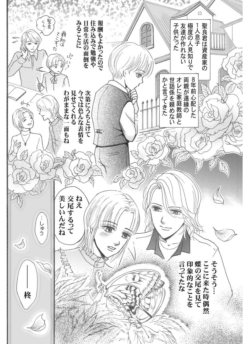 この話は時間にすると3~4時間位の内容です
私にしてはじっくり描いたつもり🤭
聖良にとって柊一は唯一何でも話せる存在なんです
#BL漫画 #創作BL
#漫画が読めるハッシュタグBL
#絵描きさんと繋がりたい