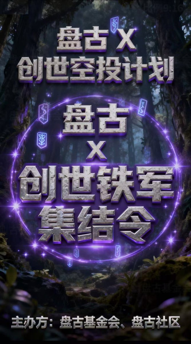 XFist_Fund's tweet image. 🔥Pangu X Genesis Drop Program🔥

• Event Title: &quot;Pangu x Creation Vanguard Call to Arms&quot;

· Follow the official Twitter account of Pangguo Xfist @XFist_Fund, like, comment, retweet, and mention three friends. Leave a comment with the phrase &quot;XOSK11月26日震撼上线&quot; and the XLayer…